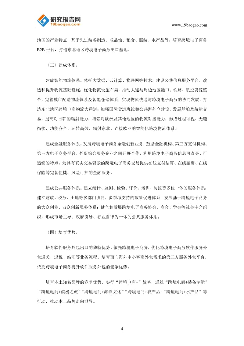 云计算装备技术服务 中国（大连）跨境电子商务综合试验区的数字化转型驱动
